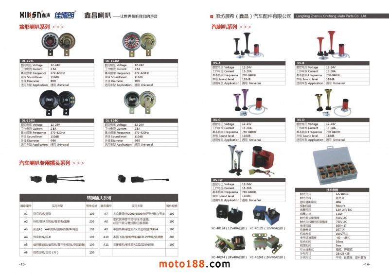 鑫昌喇叭厂图册电子版(2)-8